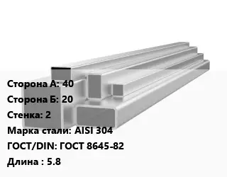 Труба профильная нержавеющая 40х20х2 Сталь: AISI 304 ГОСТ: ГОСТ 8645-82 L=5.8